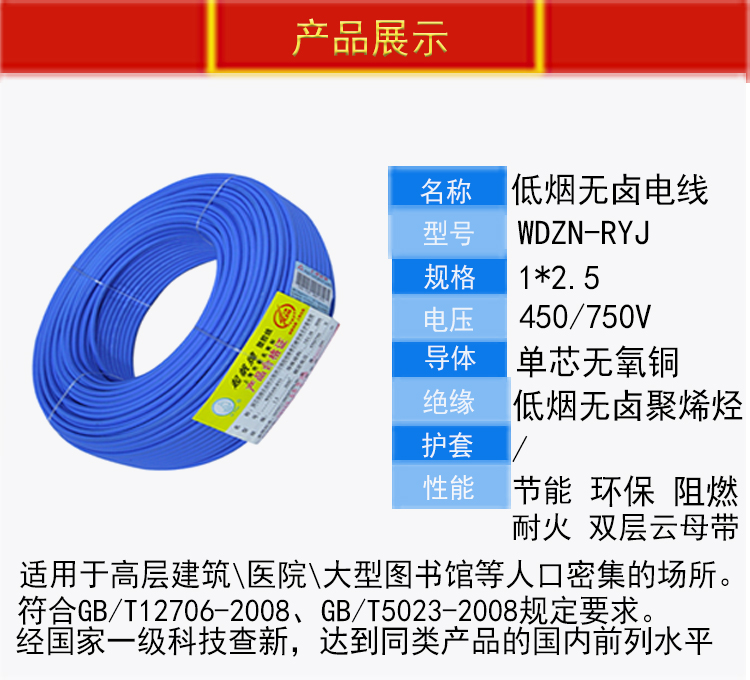 WDZN-RYJ,耐火电线,低烟无卤耐火电线