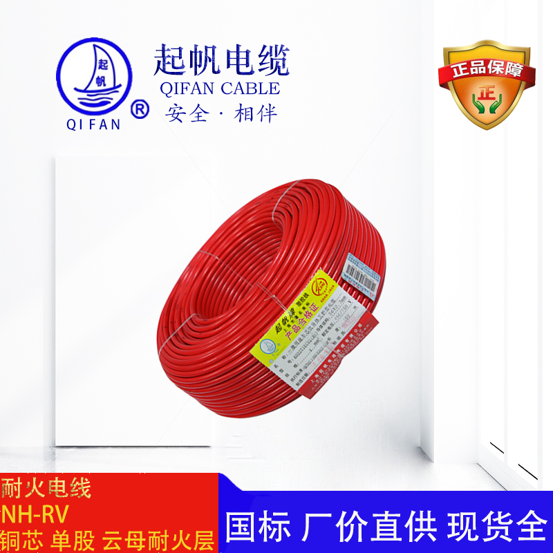 NH-RV_耐火电线_阻燃耐火电线