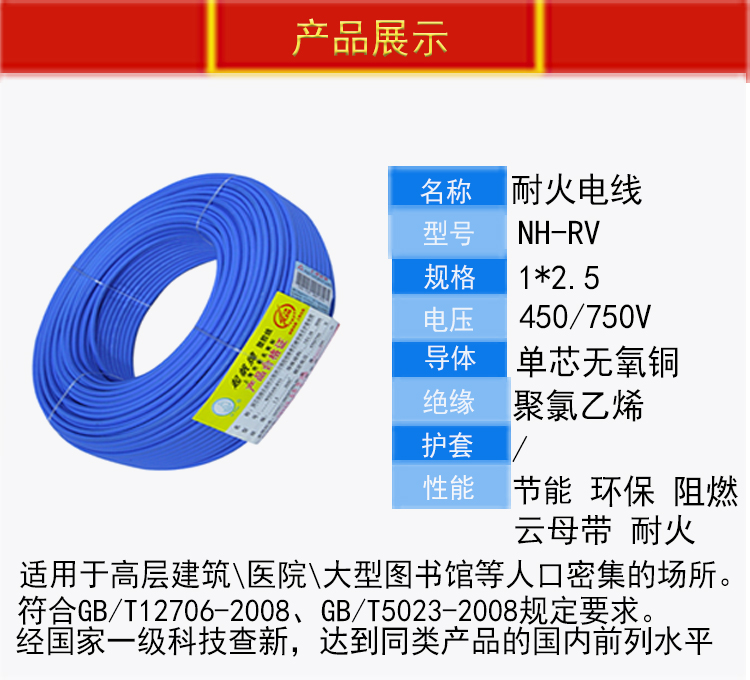 NH-RV_耐火电线_阻燃耐火电线