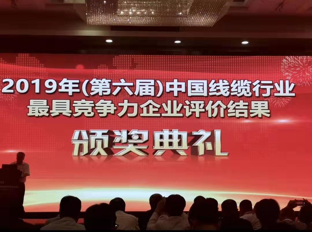  祝贺起帆电缆荣登“2019年中国线缆行业100强”