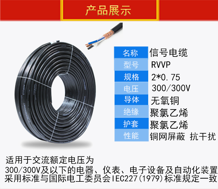 RVVP电缆_屏蔽线_信号电缆