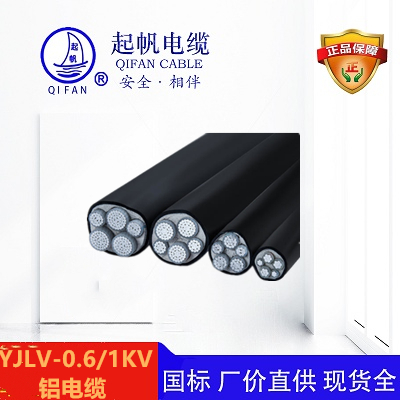 YJLV-0.6/1KV_铝电缆_电力电缆