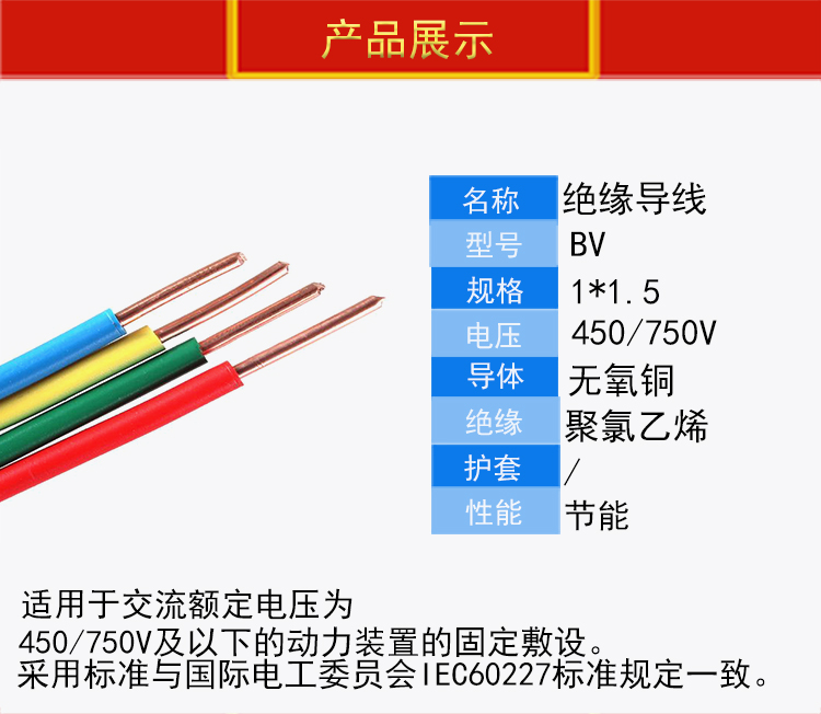 BV线_布电线_绝缘导线