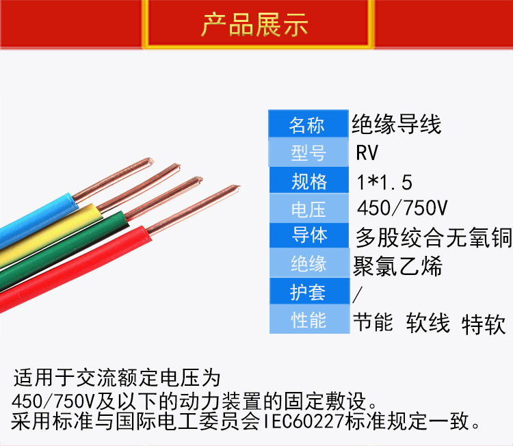 RV线_布电线_绝缘导线