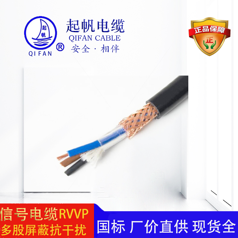 RVVP电缆_屏蔽线_信号电缆