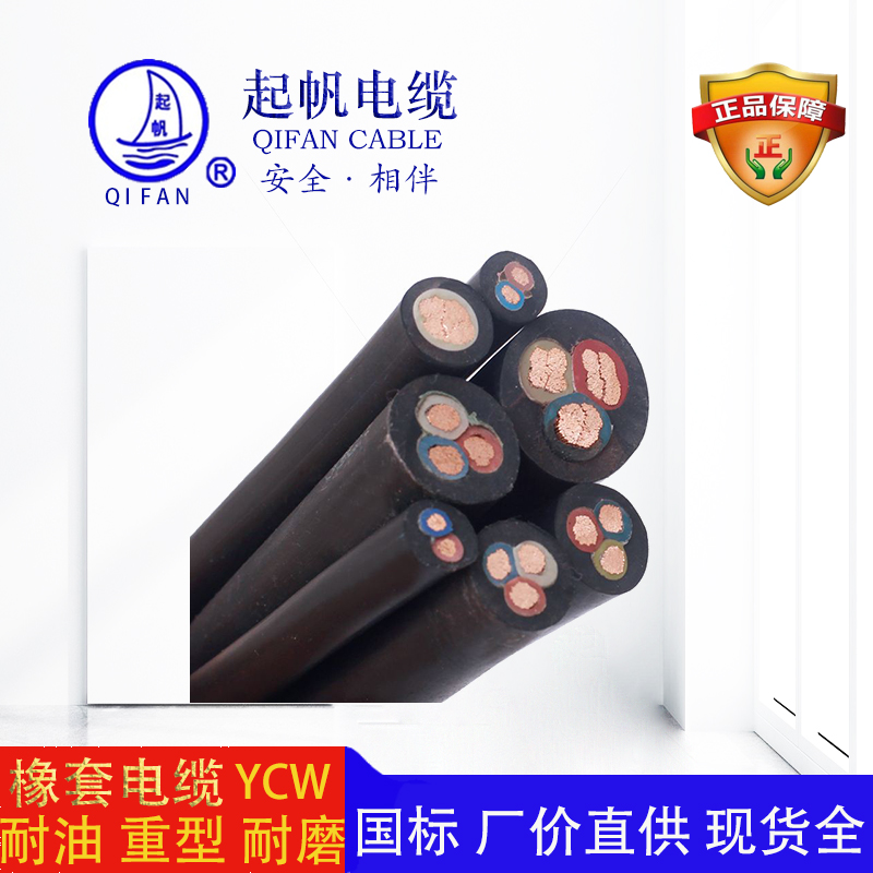 YCW电缆_橡胶线_橡套电缆