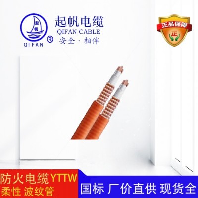 YTTW电缆_防火电缆_矿物质电缆