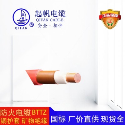 BTTZ_防火电缆_矿物质电缆