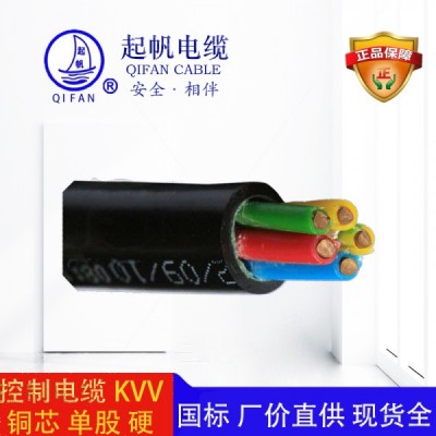KVVR-起帆电缆