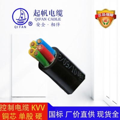 KVVR-起帆电缆