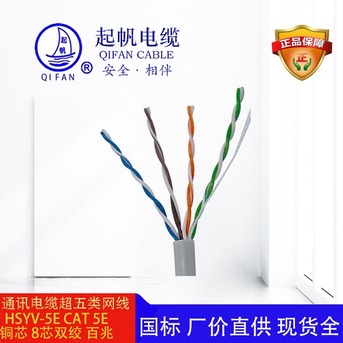 HSYV-6_六类非屏蔽网线【起帆电缆】